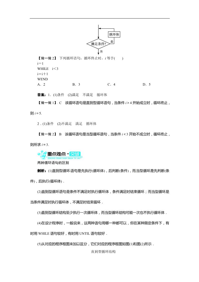 高中数学必修三1.2.3循环语句 教案第2页