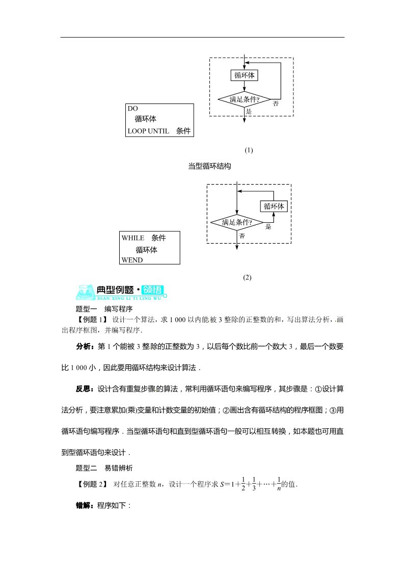 高中数学必修三1.2.3循环语句 教案第3页