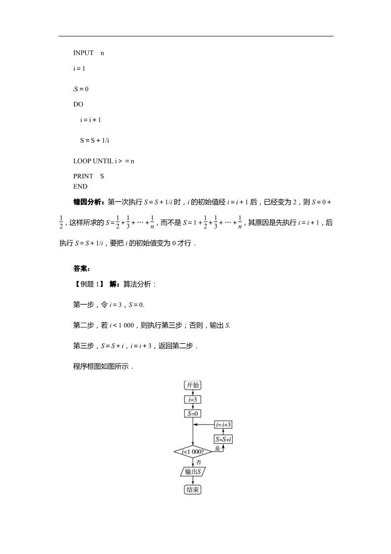 高中数学必修三1.2.3循环语句 教案第4页