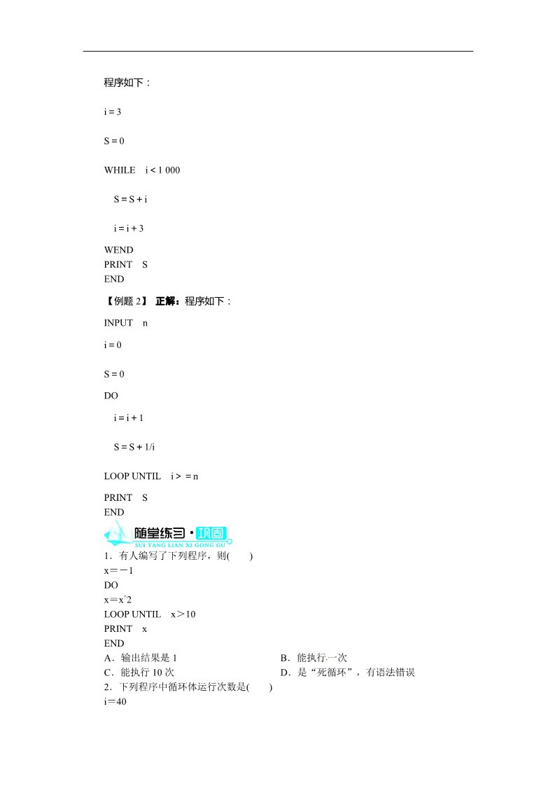 高中数学必修三1.2.3循环语句 教案第5页