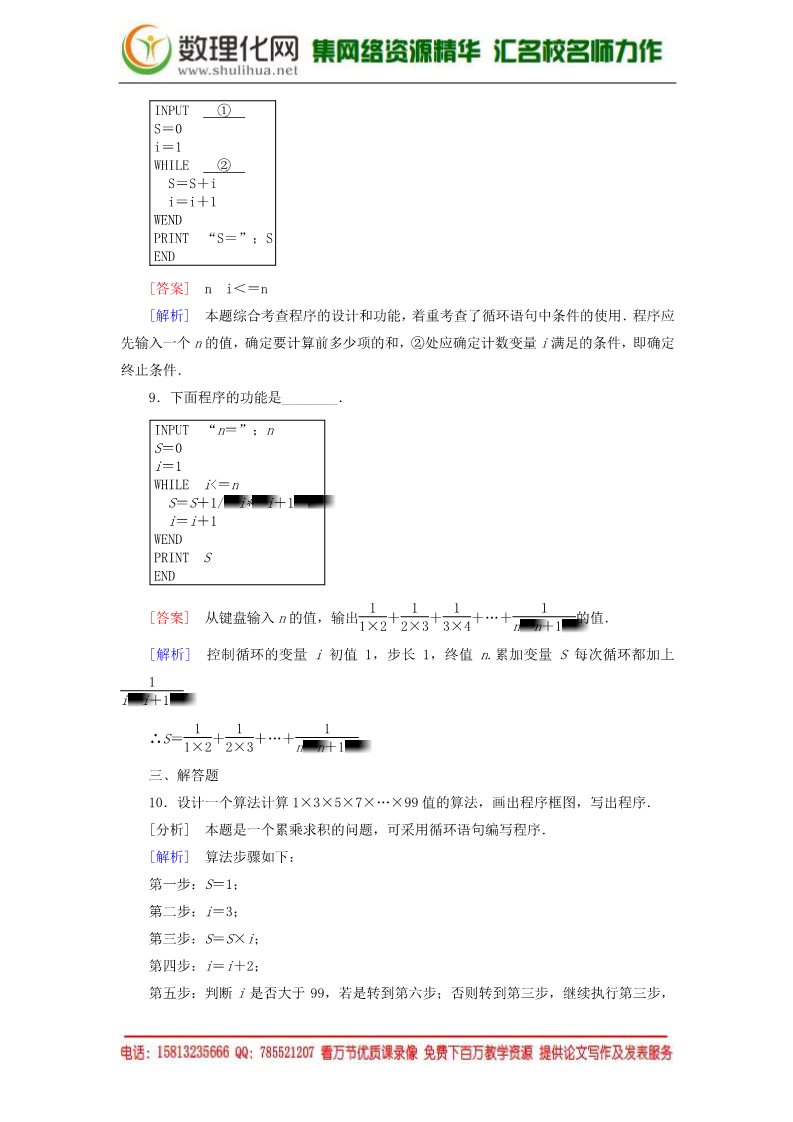 高中数学必修三1.2.3 循环语句强化练习 新人教A版必修3第5页