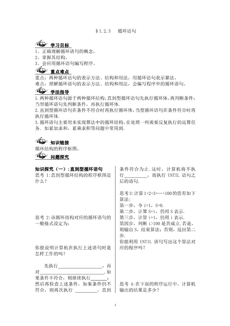 高中数学必修三1.2.3学案第1页