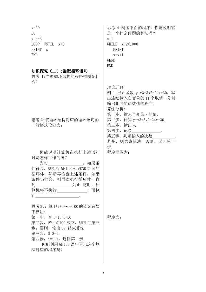 高中数学必修三1.2.3学案第2页