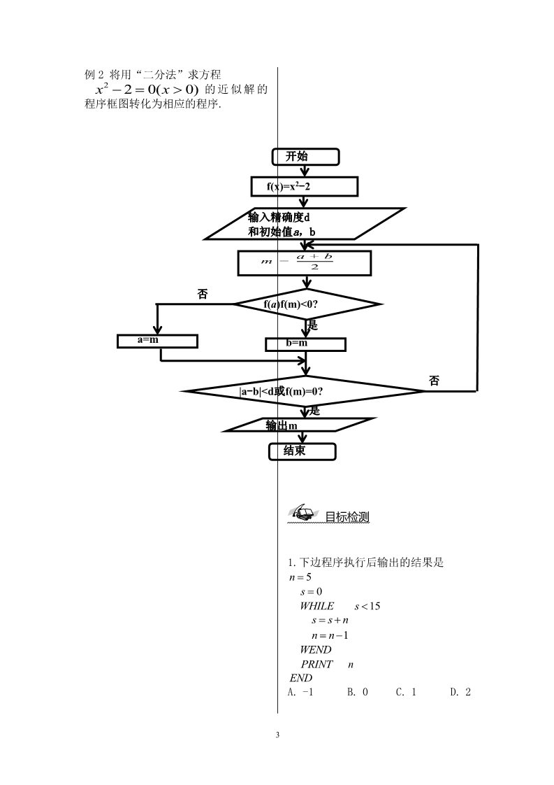 高中数学必修三1.2.3学案第3页