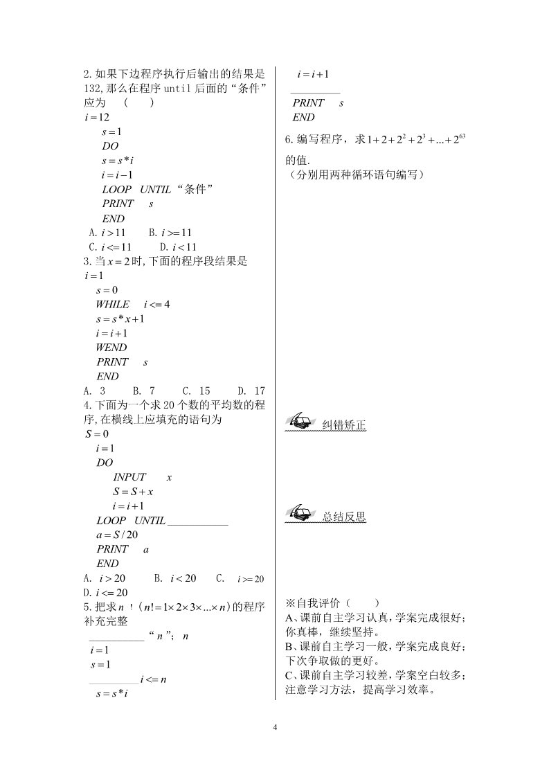 高中数学必修三1.2.3学案第4页