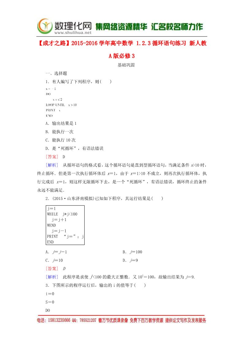 高中数学必修三1.2.3循环语句练习 新人教A版必修3第1页