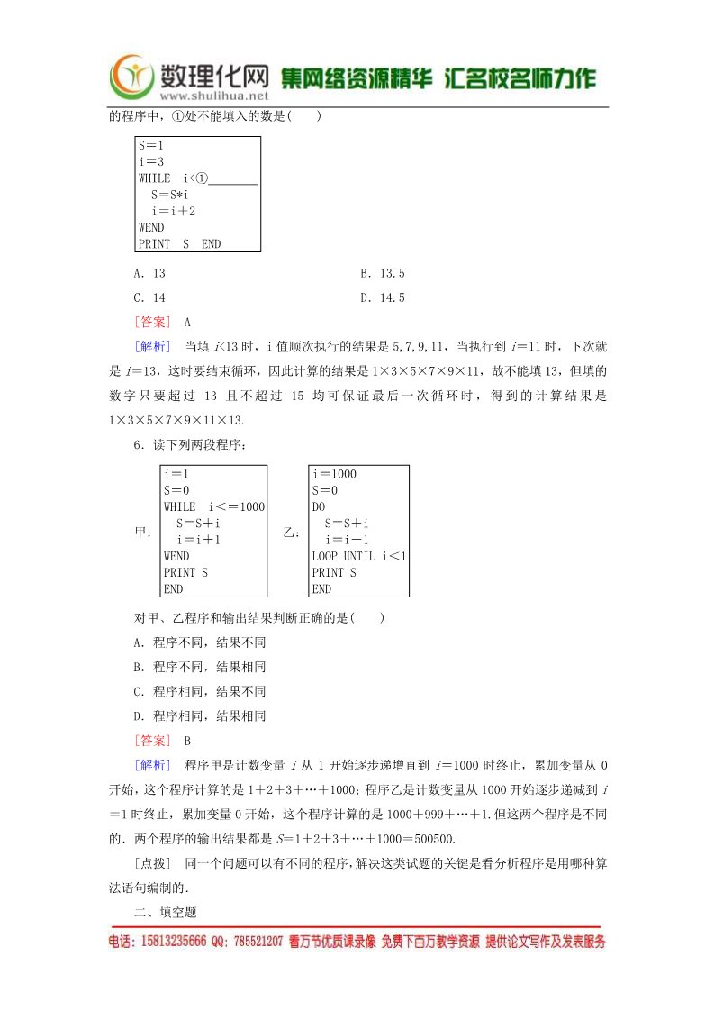 高中数学必修三1.2.3循环语句练习 新人教A版必修3第3页