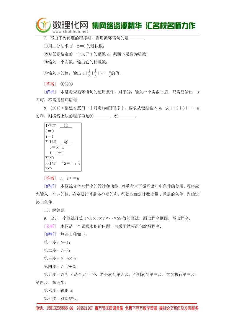 高中数学必修三1.2.3循环语句练习 新人教A版必修3第4页