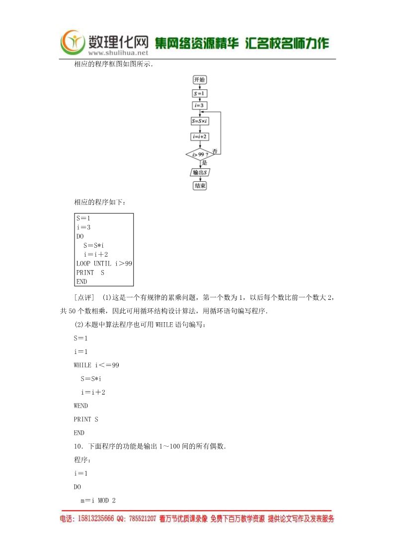 高中数学必修三1.2.3循环语句练习 新人教A版必修3第5页