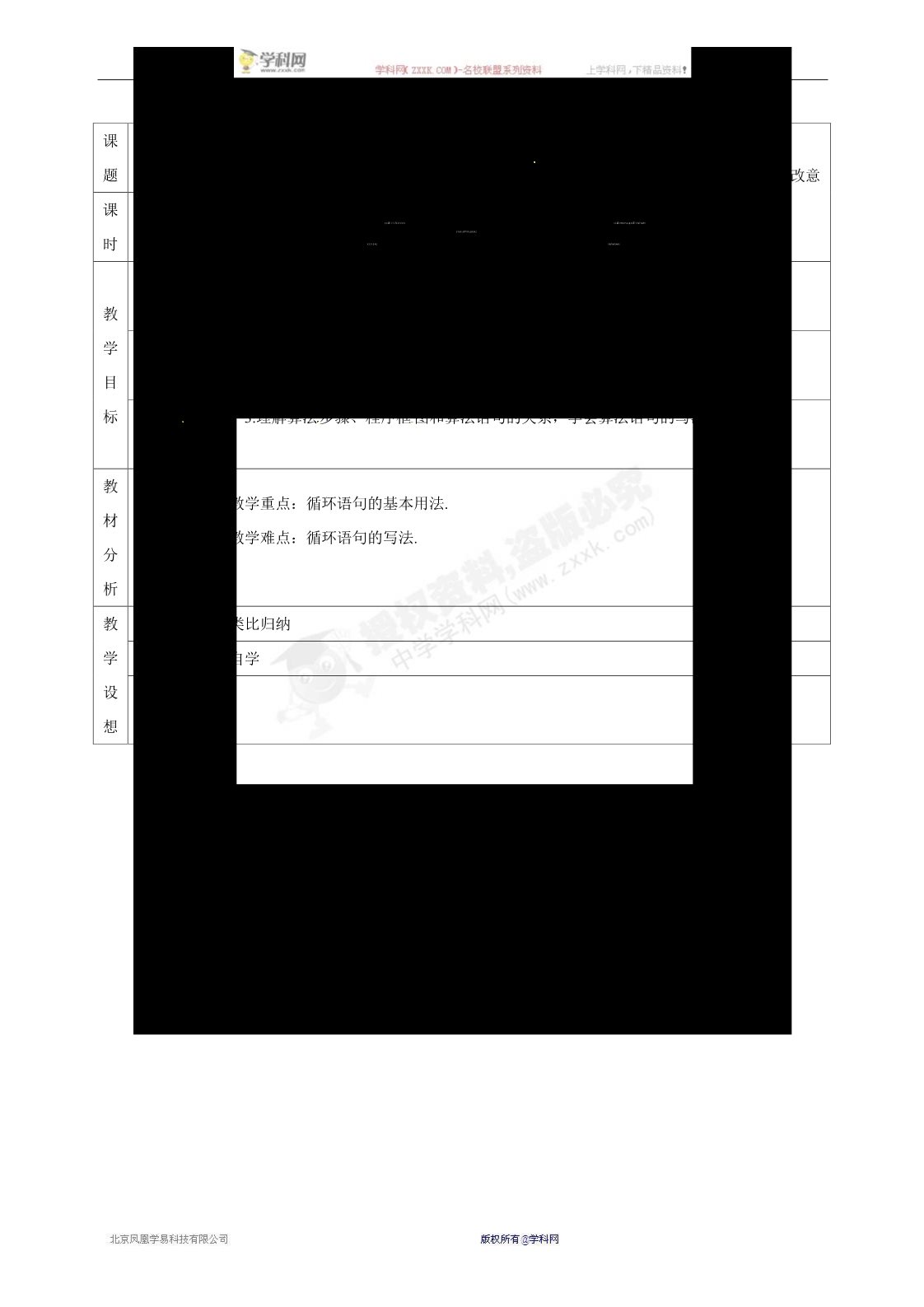 高中数学必修三1.2循环语句教案第1页