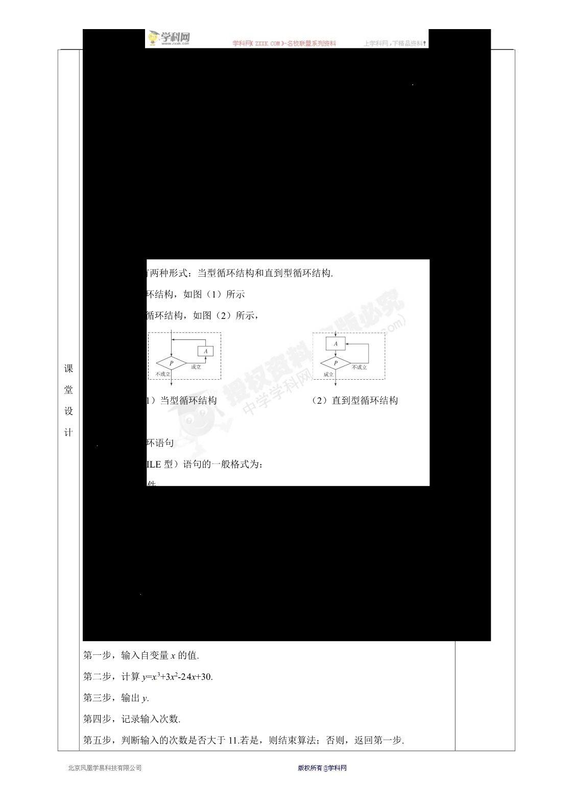 高中数学必修三1.2循环语句教案第2页