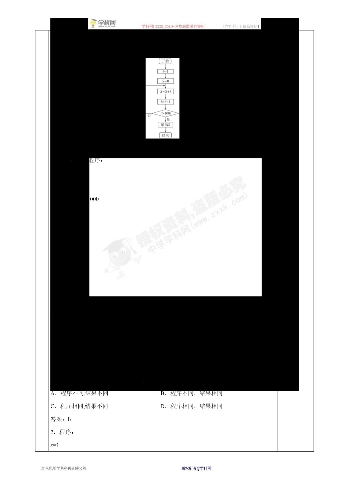 高中数学必修三1.2循环语句教案第3页