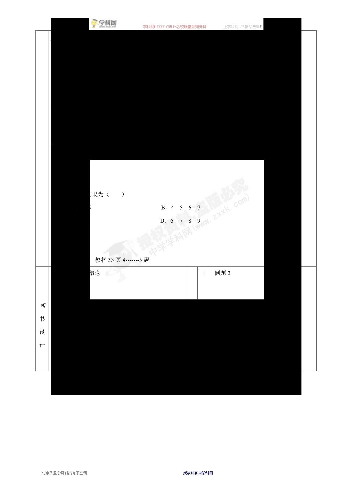 高中数学必修三1.2循环语句教案第4页