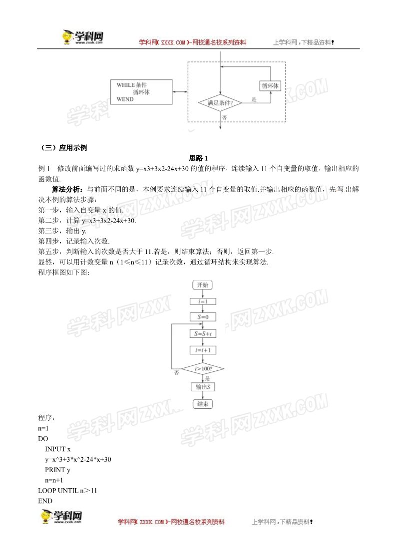 高中数学必修三1.2.3循环语句第3页