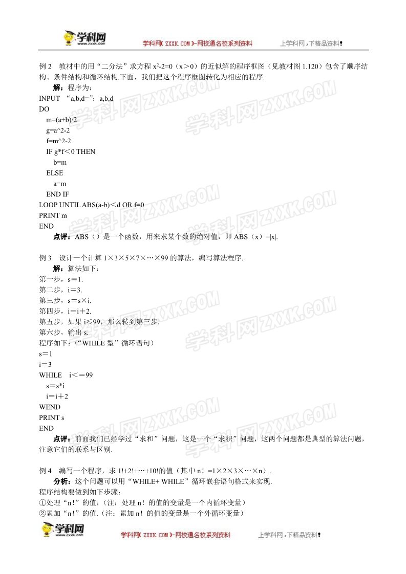 高中数学必修三1.2.3循环语句第4页