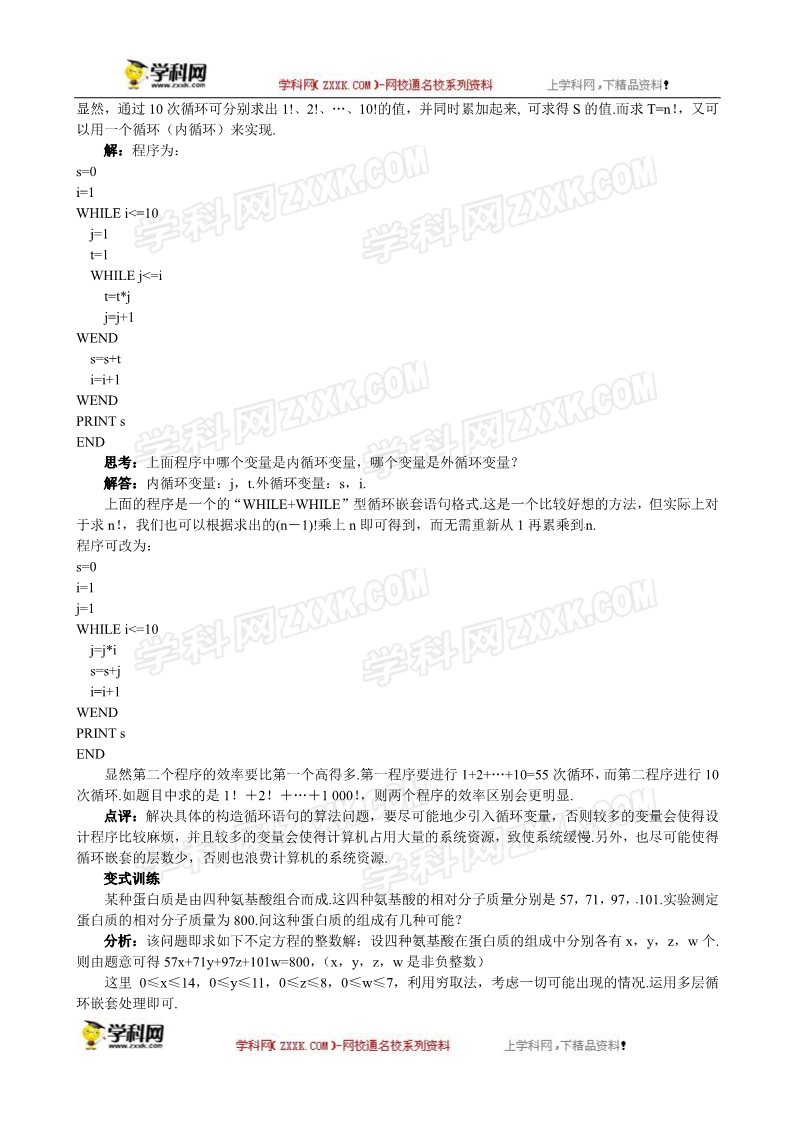 高中数学必修三1.2.3循环语句第5页