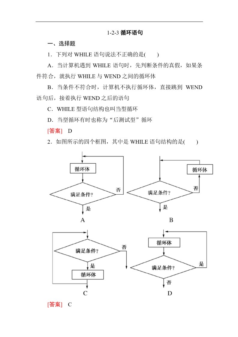 高中数学必修三1.2.3循环语句 同步练习第1页