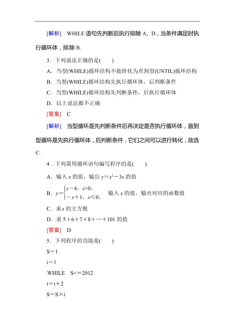 高中数学必修三1.2.3循环语句 同步练习第2页