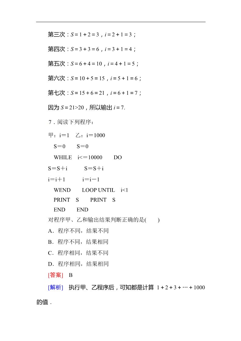 高中数学必修三1.2.3循环语句 同步练习第4页