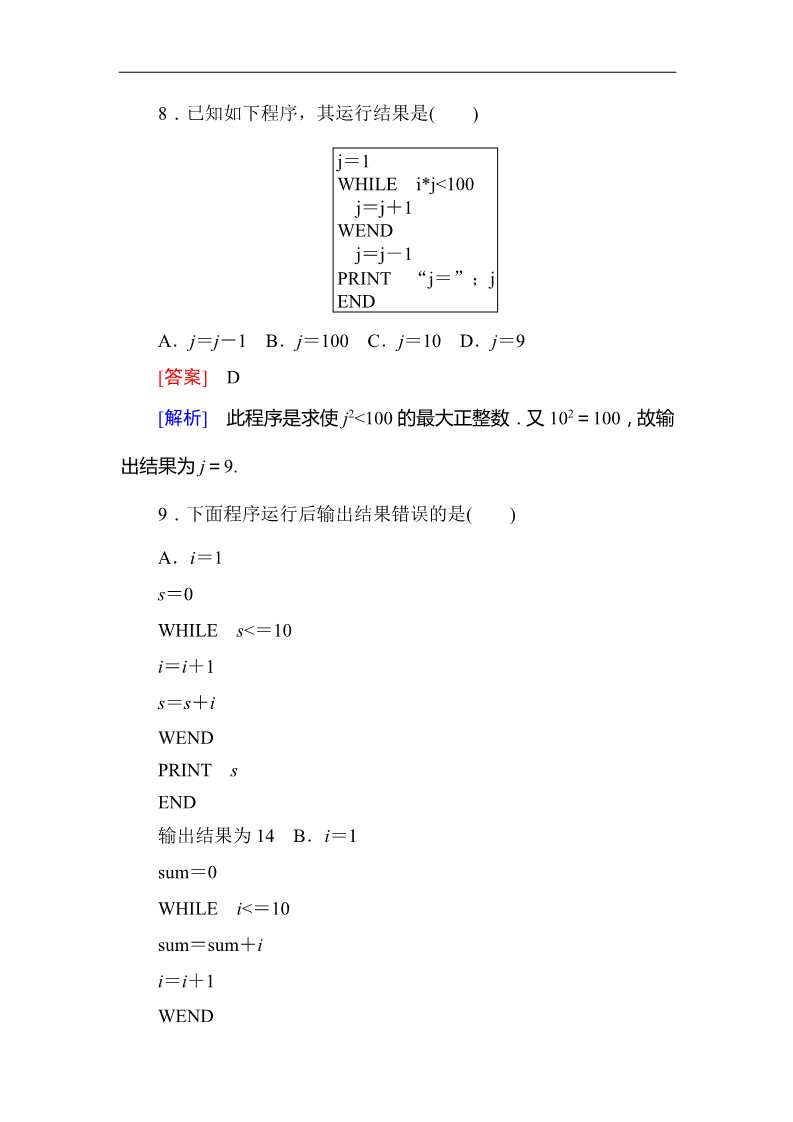 高中数学必修三1.2.3循环语句 同步练习第5页