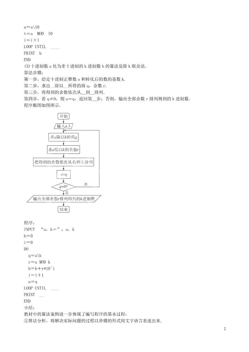 高中数学必修三 1.3 算法案例导学案 新人教A版必修3第2页