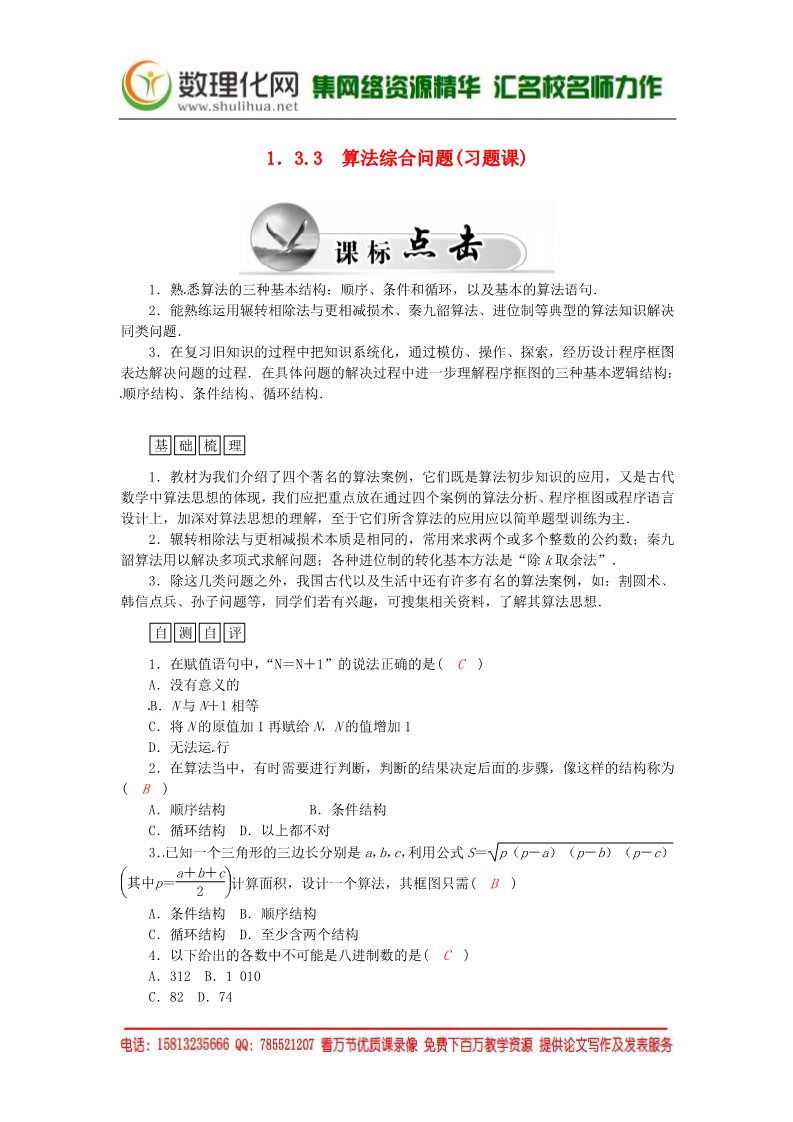 高中数学必修三1.3.3算法综合问题（习题课）练习案 新人教A版必修3第1页