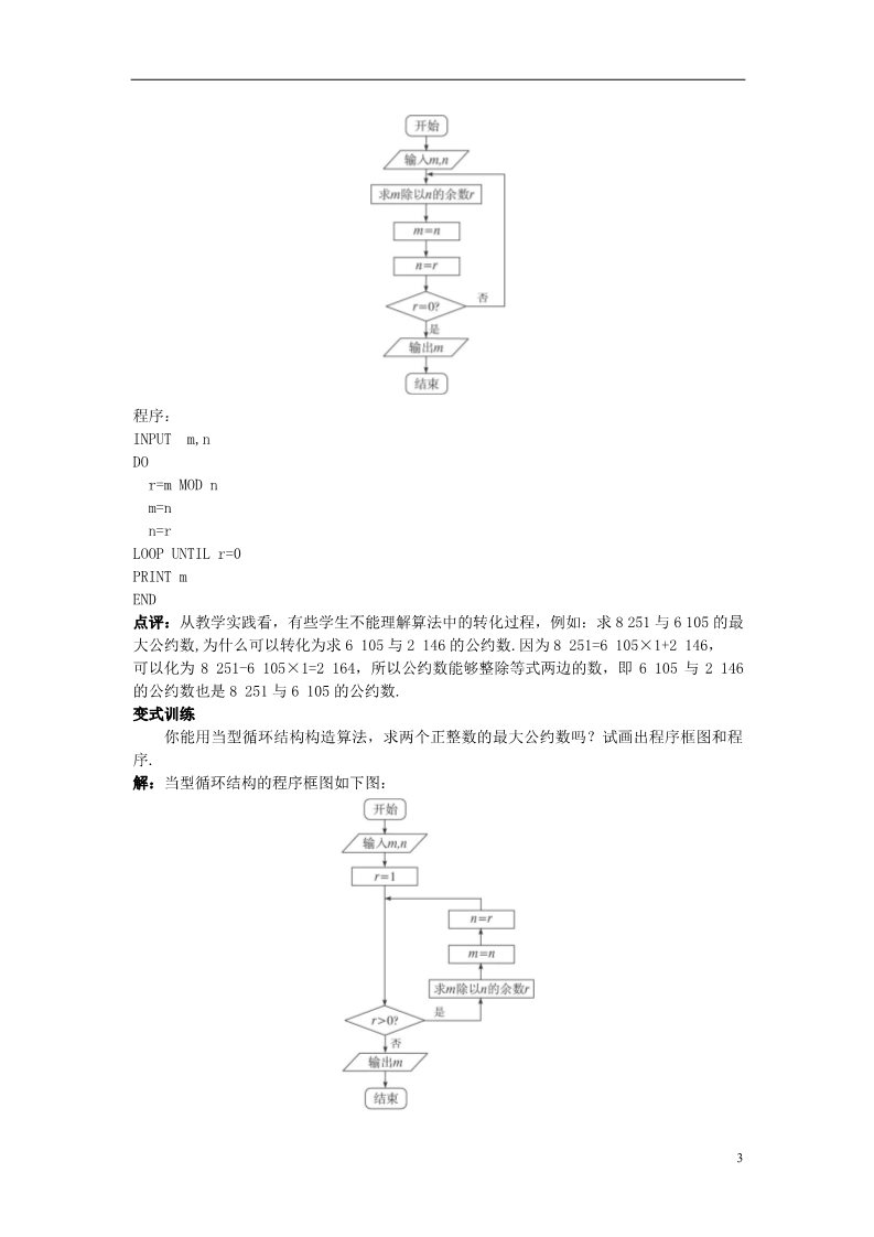 高中数学必修三1.3 算法案例）教案 新人教A版必修3第3页