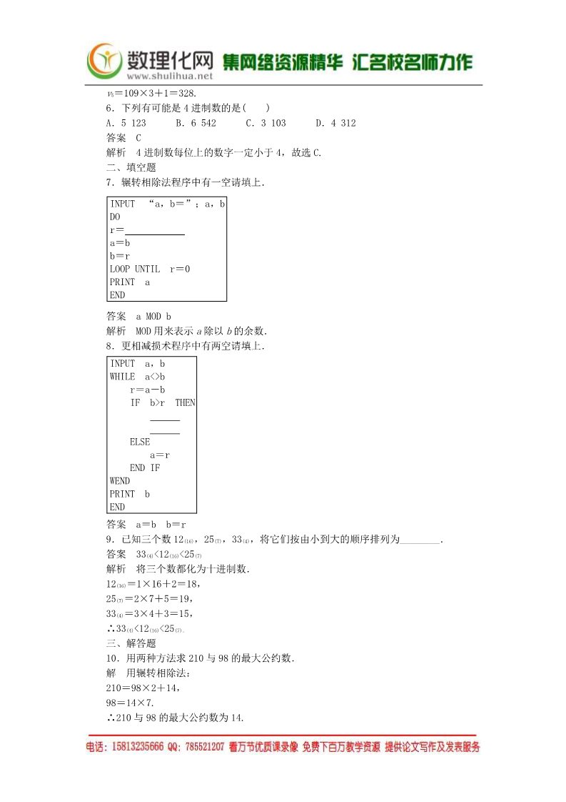 高中数学必修三1.3算法案例课时作业 新人教A版必修3第3页