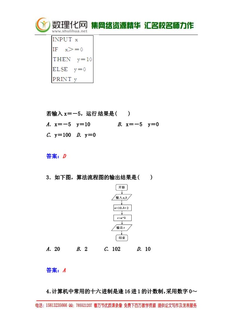 高中数学必修三1.3.3《算法综合问题（习题课）》同步练习及答案第2页