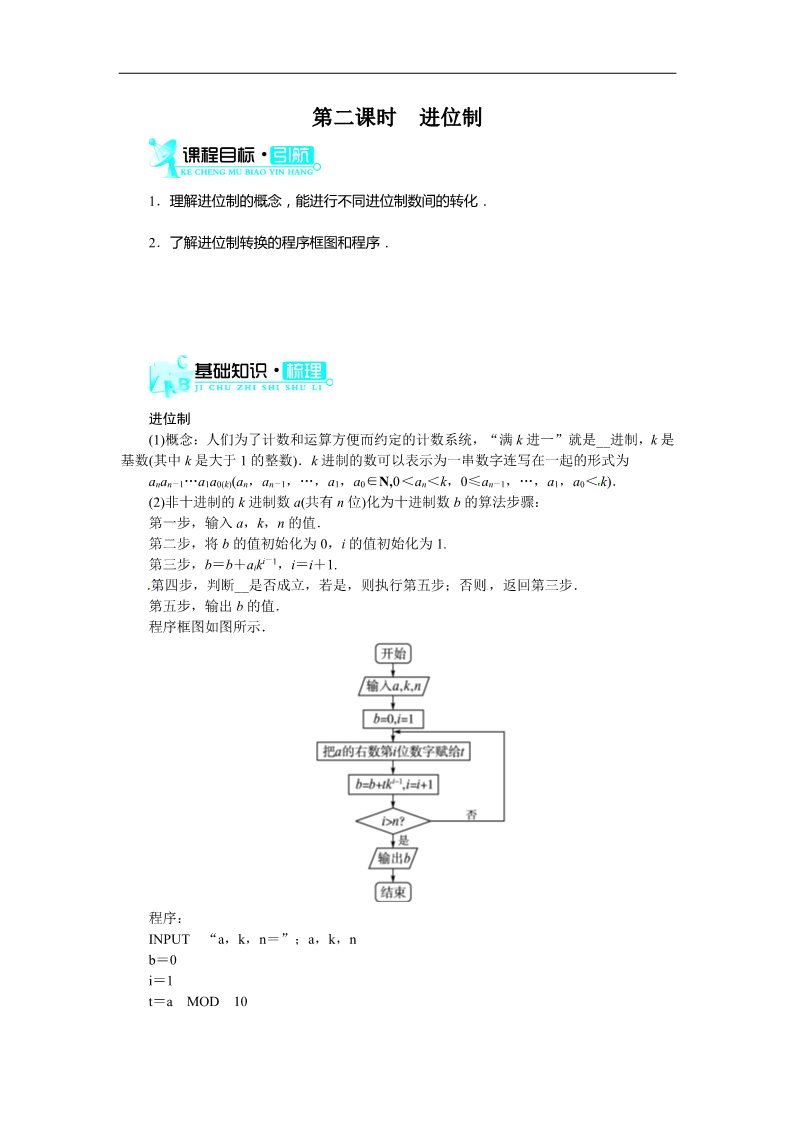 高中数学必修三1.3算法案例(第2课时)第1页