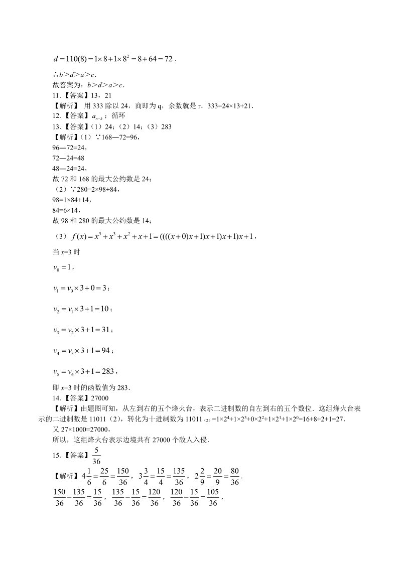 高中数学必修三巩固练习_算法案例_提高第3页