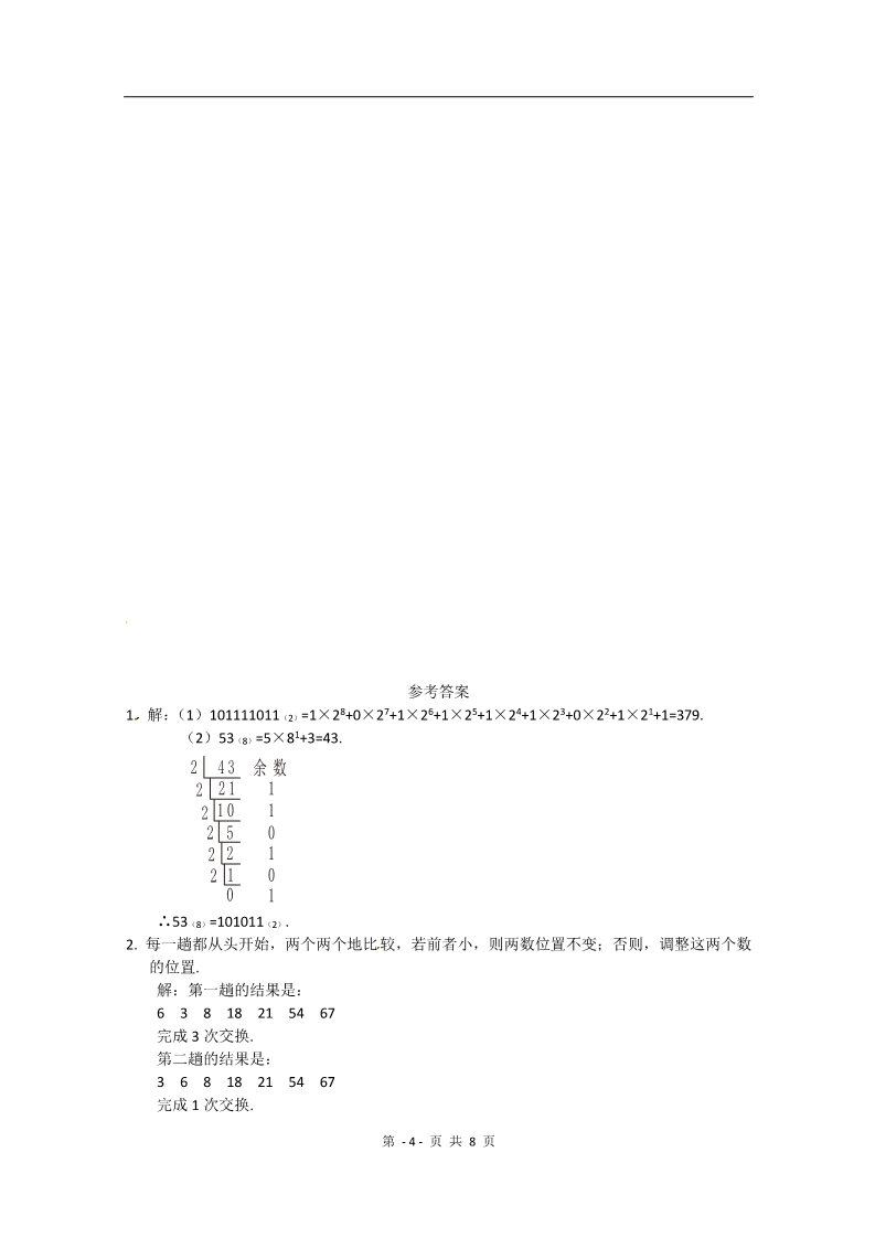 高中数学必修三1.3《算法案例》测试（新人教A版必修3）（新人教必修3）.第4页