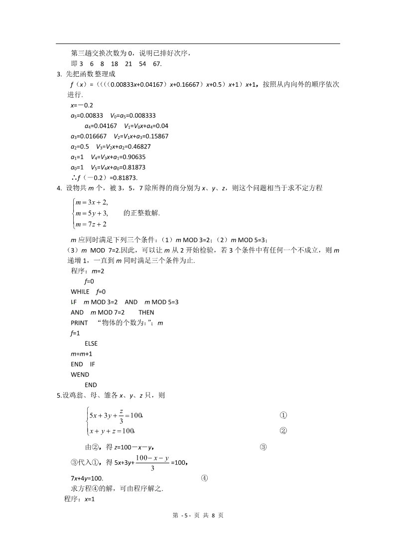 高中数学必修三1.3《算法案例》测试（新人教A版必修3）（新人教必修3）.第5页