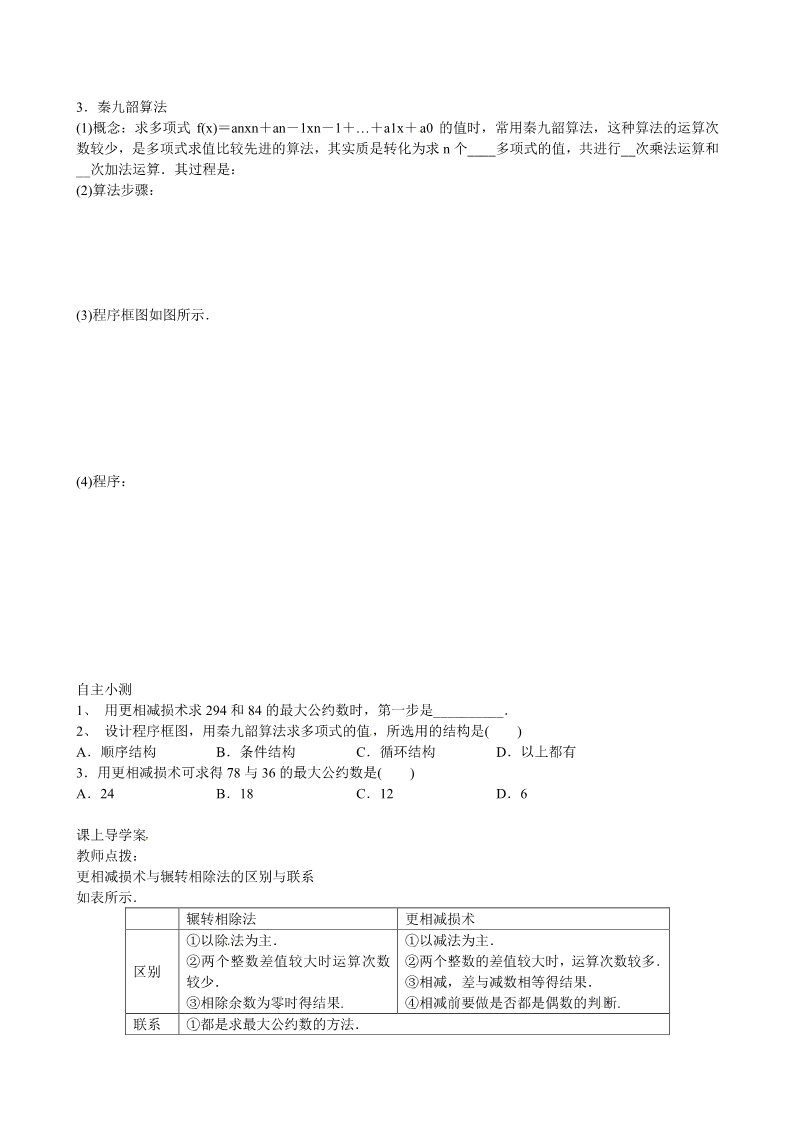 高中数学必修三 1.3.1 算法案例导学案 新人教A版必修3第2页