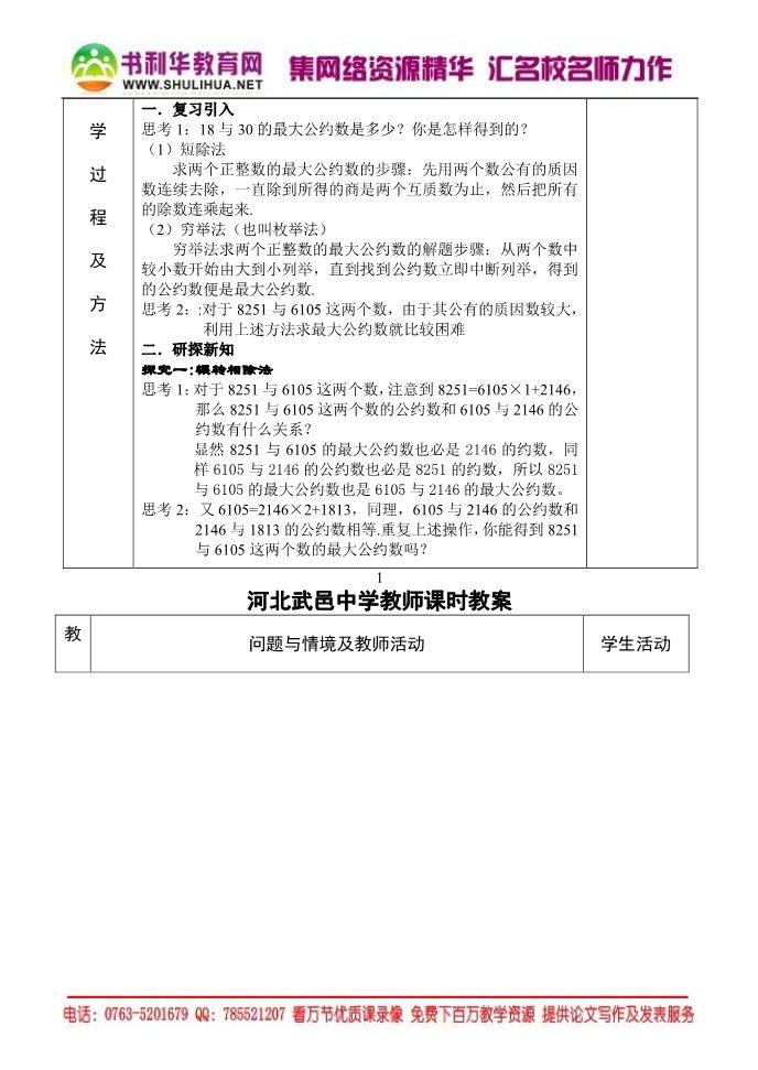 高中数学必修三8.§1.3.1算法案例——辗转相除法与更相减损术第2页