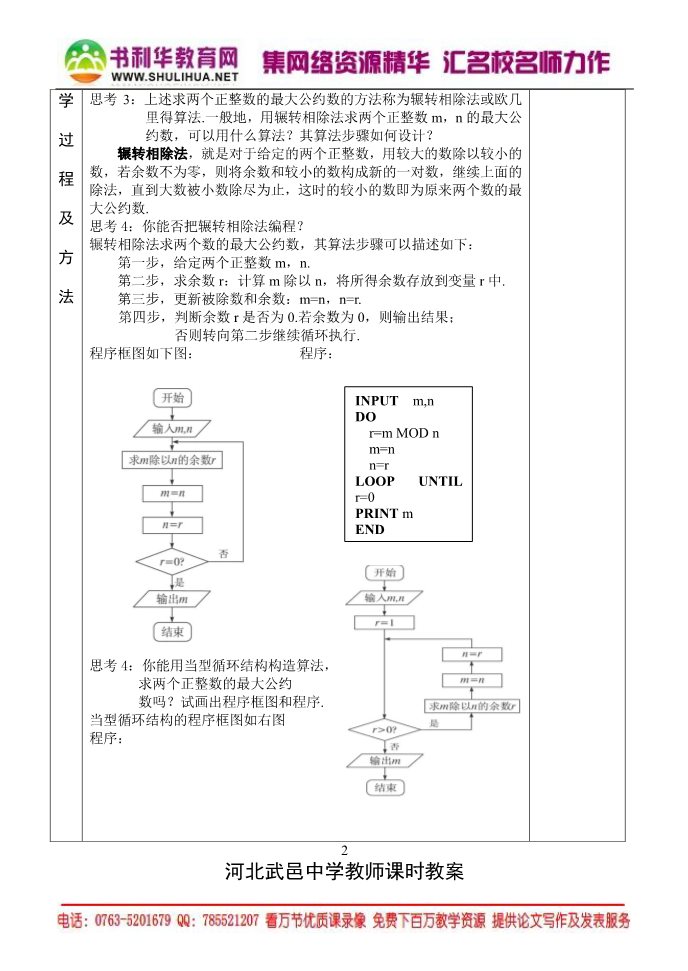 高中数学必修三8.§1.3.1算法案例——辗转相除法与更相减损术第3页