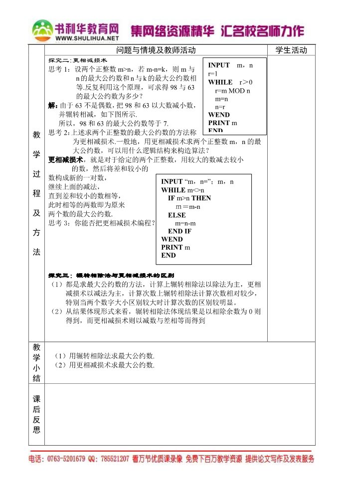 高中数学必修三8.§1.3.1算法案例——辗转相除法与更相减损术第4页