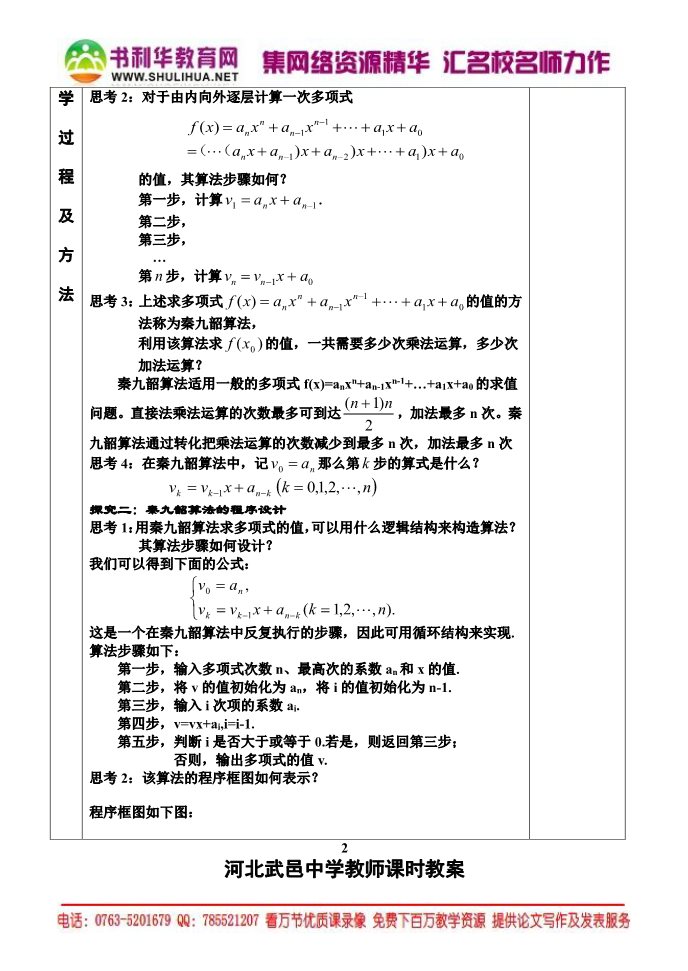 高中数学必修三9.§1.3.2算法案例—秦九韶算法第3页