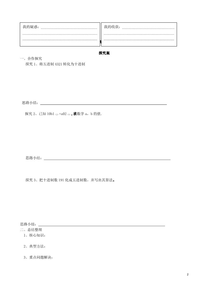 高中数学必修三 1.3.2 进位制导学案 新人教A版必修3第2页