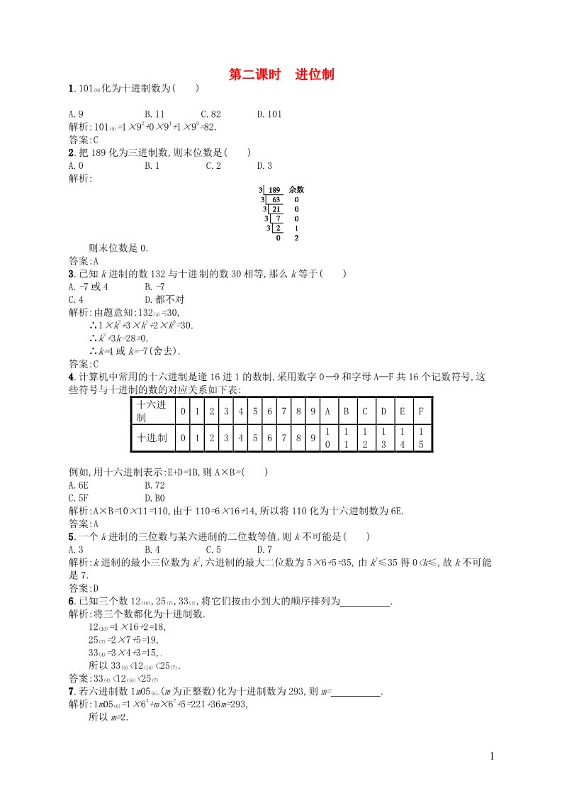 高中数学必修三 1.3.2 进位制习题 新人教A版必修3第1页