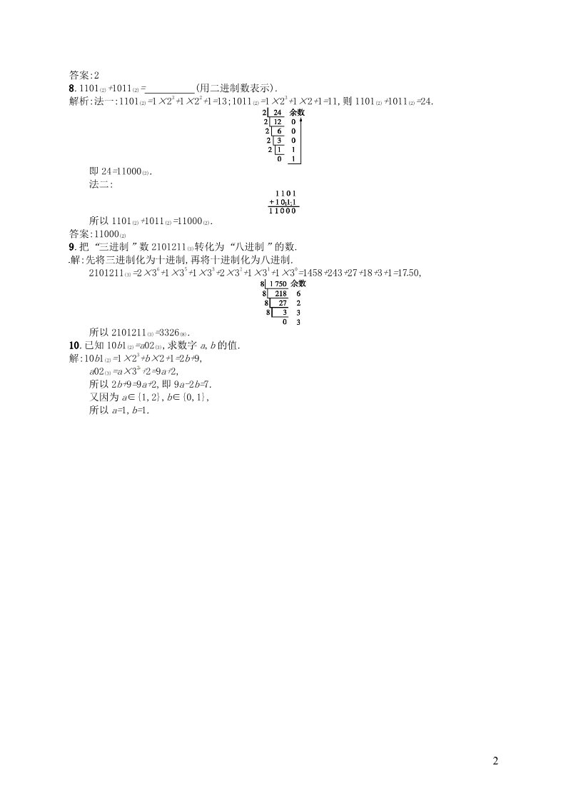 高中数学必修三 1.3.2 进位制习题 新人教A版必修3第2页