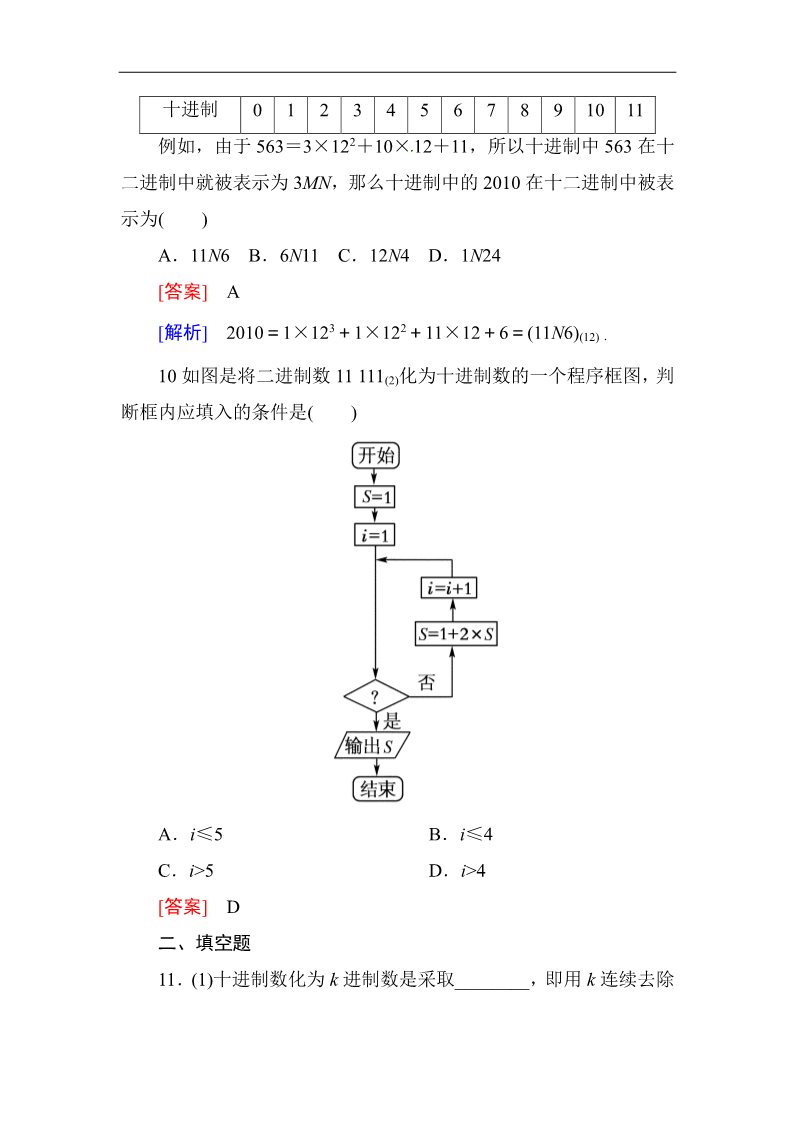 高中数学必修三1.3.2进位制 同步练习第3页