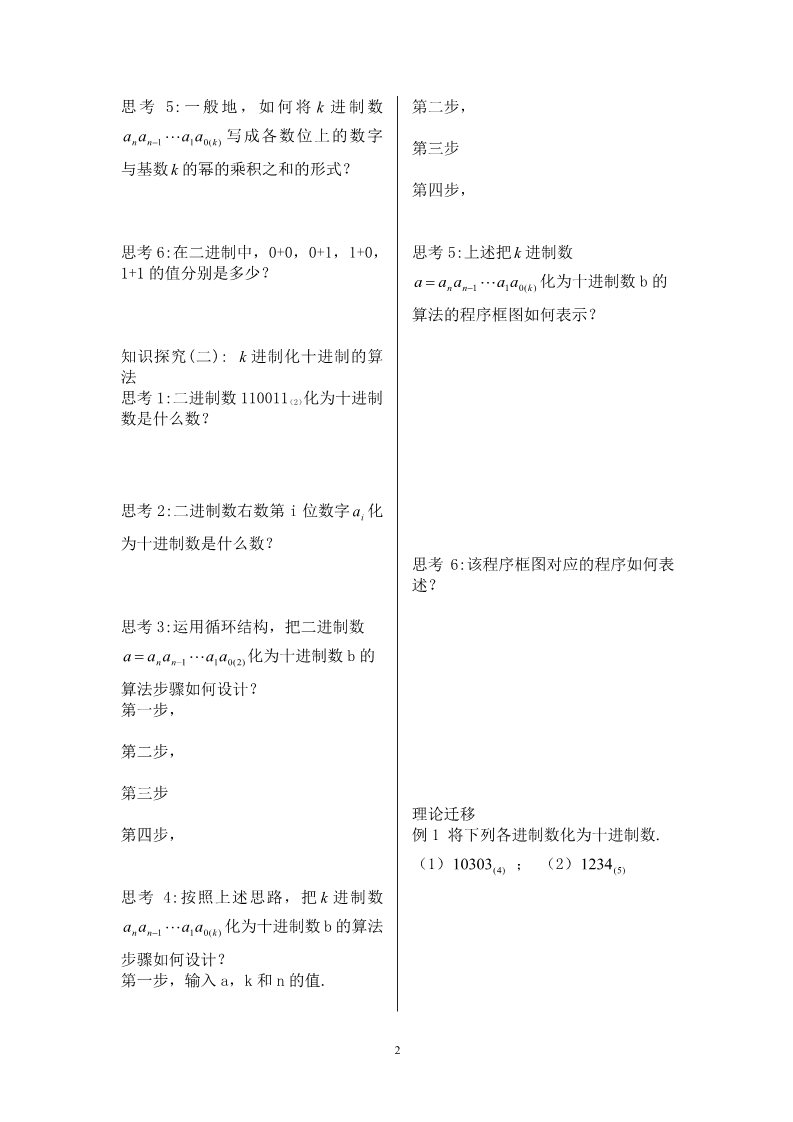 高中数学必修三1.3.3学案第2页