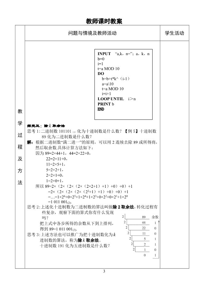 高中数学必修三1.3.3算法案例—进位制第3页