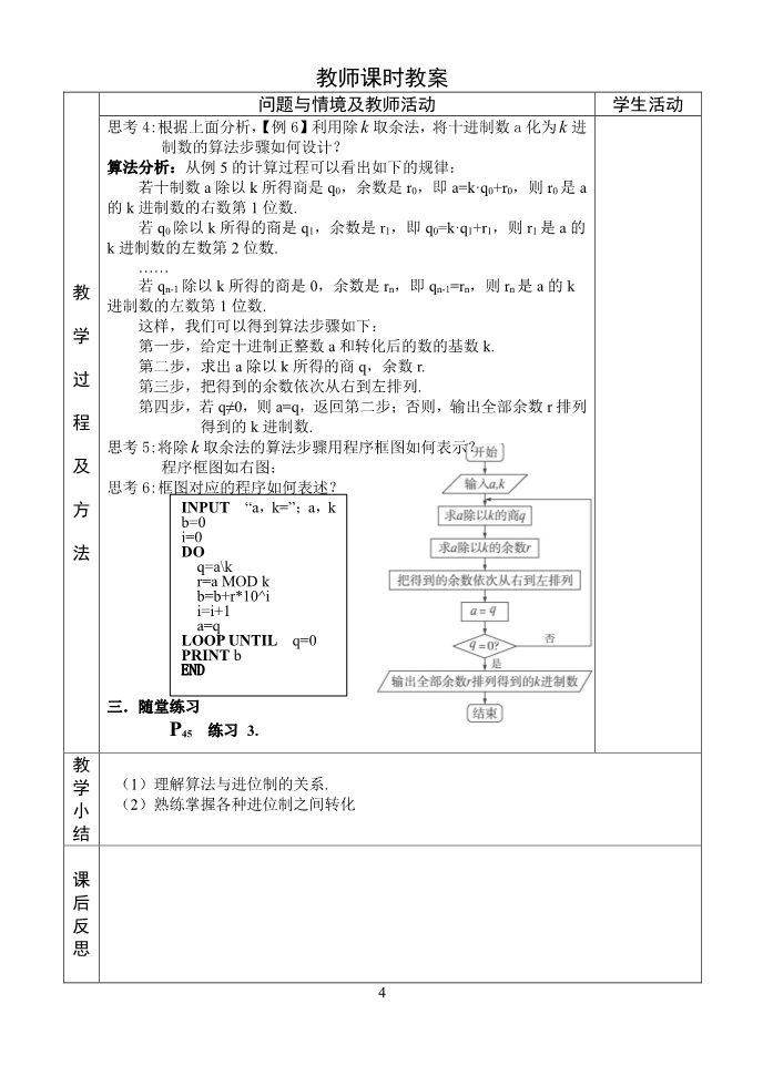 高中数学必修三1.3.3算法案例—进位制第4页