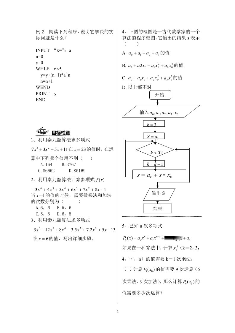 高中数学必修三1.3.2学案第3页