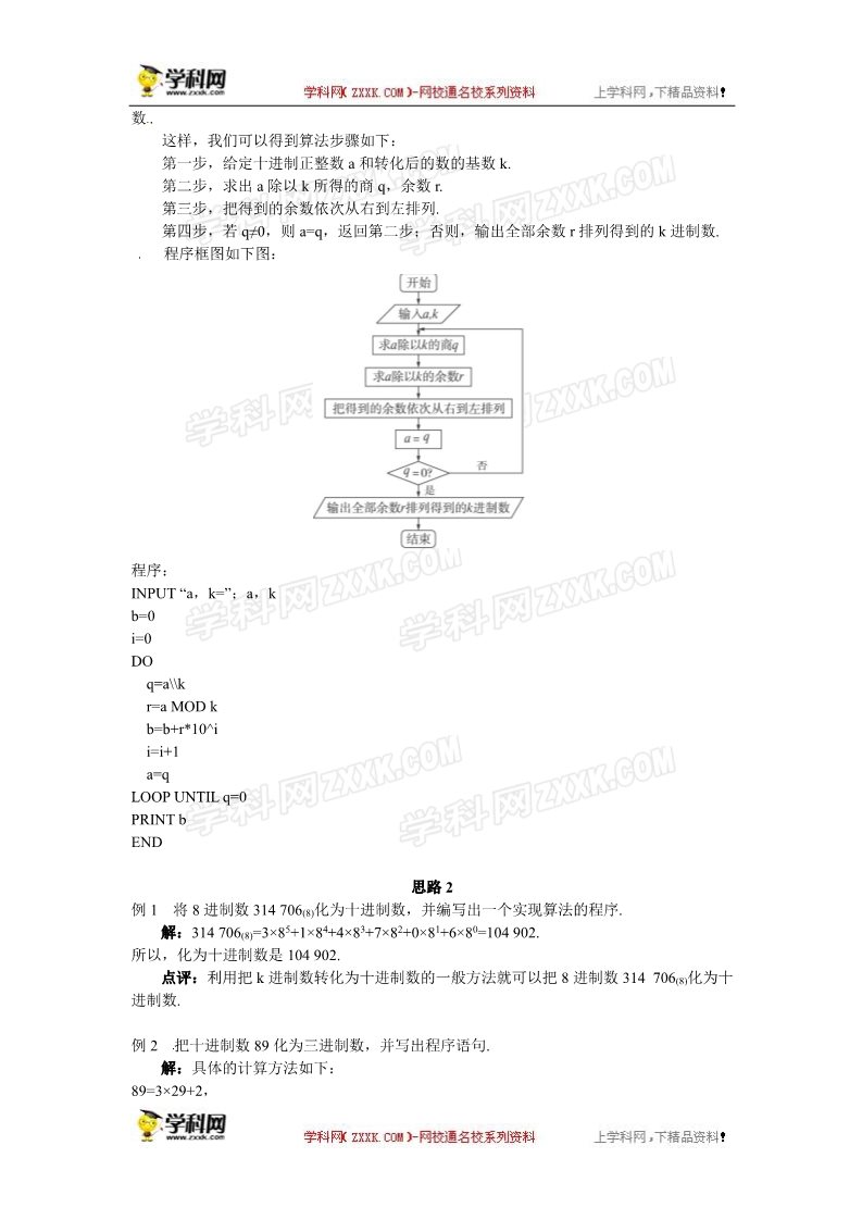 高中数学必修三1.3  算法案例（进位制）第4页