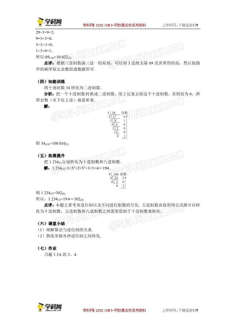 高中数学必修三1.3  算法案例（进位制）第5页