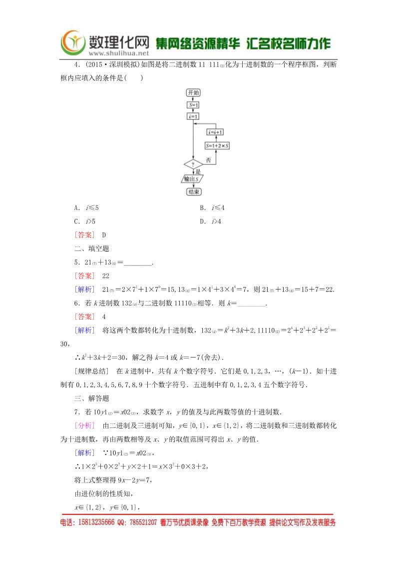 高中数学必修三1.3第2课时进位制练习 新人教A版必修3第4页