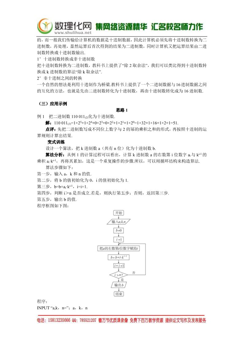 高中数学必修三1.3  算法案例（进位制）（数理化网 为您收集整理）第2页